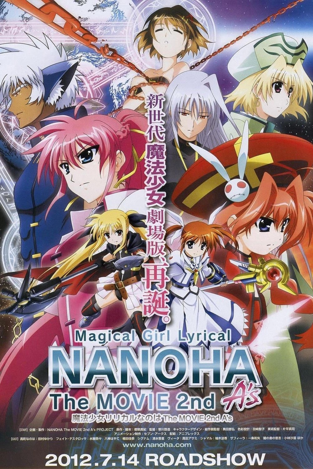 Locandina di Magical Girl Lyrical Nanoha The Movie 2nd A's