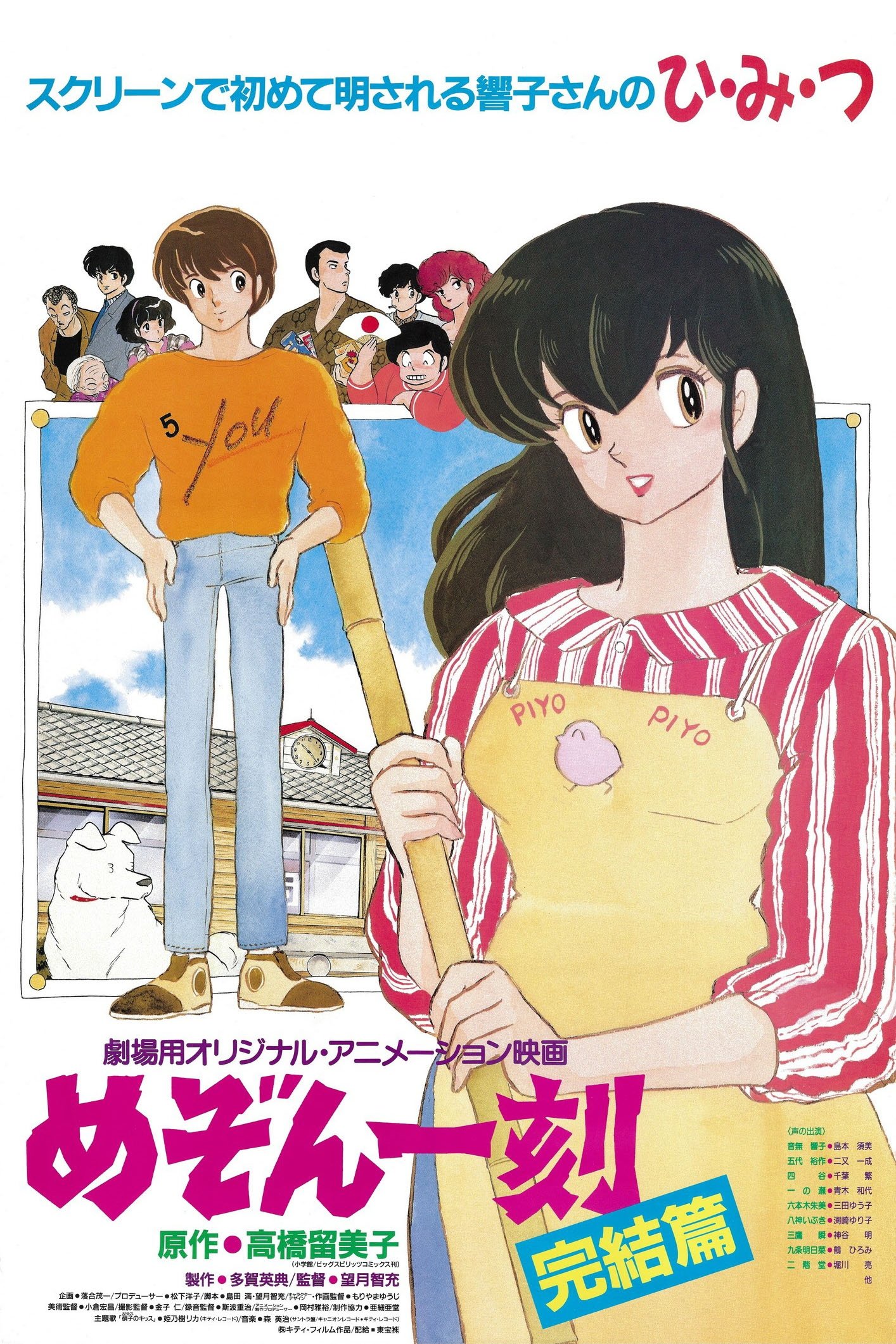Locandina di Maison Ikkoku - Capitolo Finale