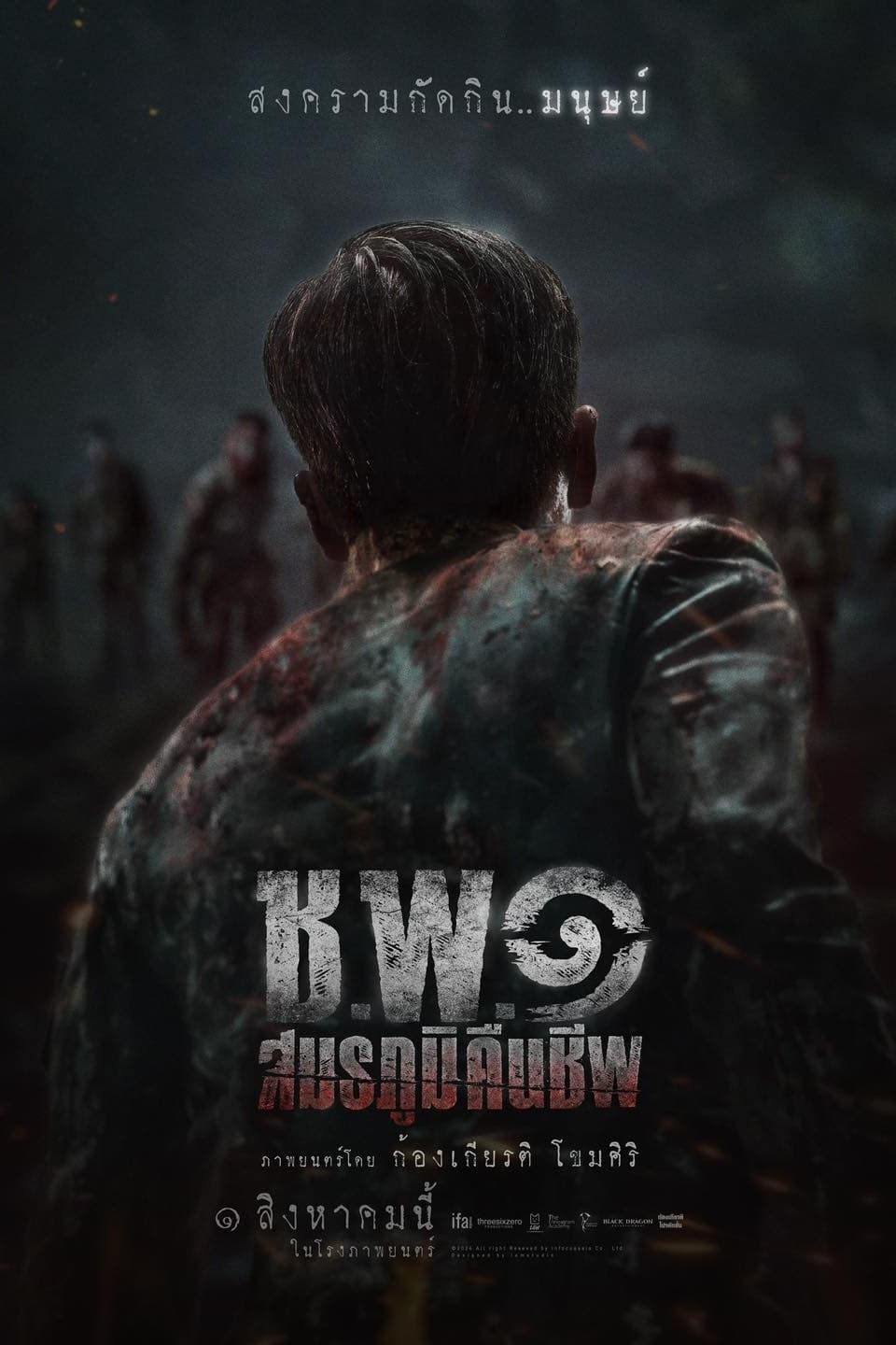 Locandina di Operation Undead