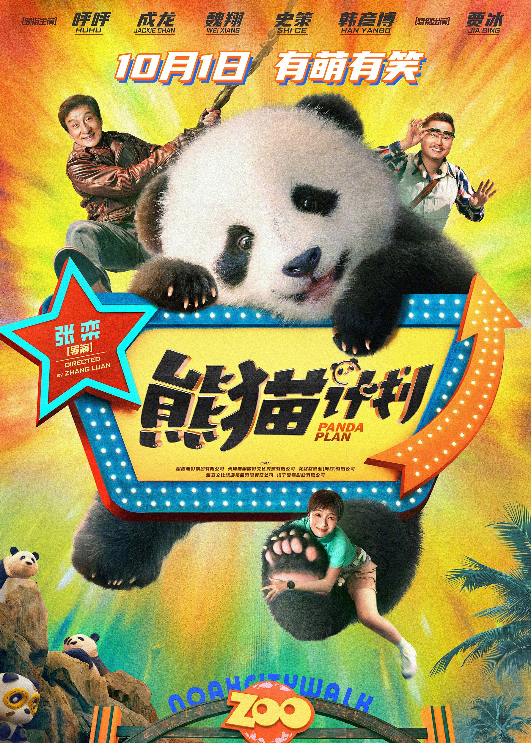 Locandina di Panda Plan