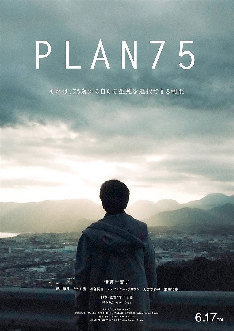 Locandina di PLAN 75