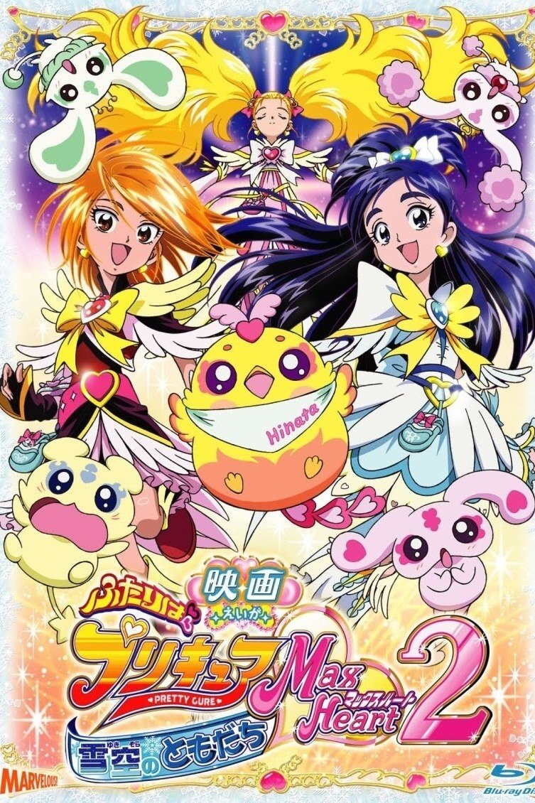 Locandina di Pretty Cure Max Heart 2 - Amici per sempre