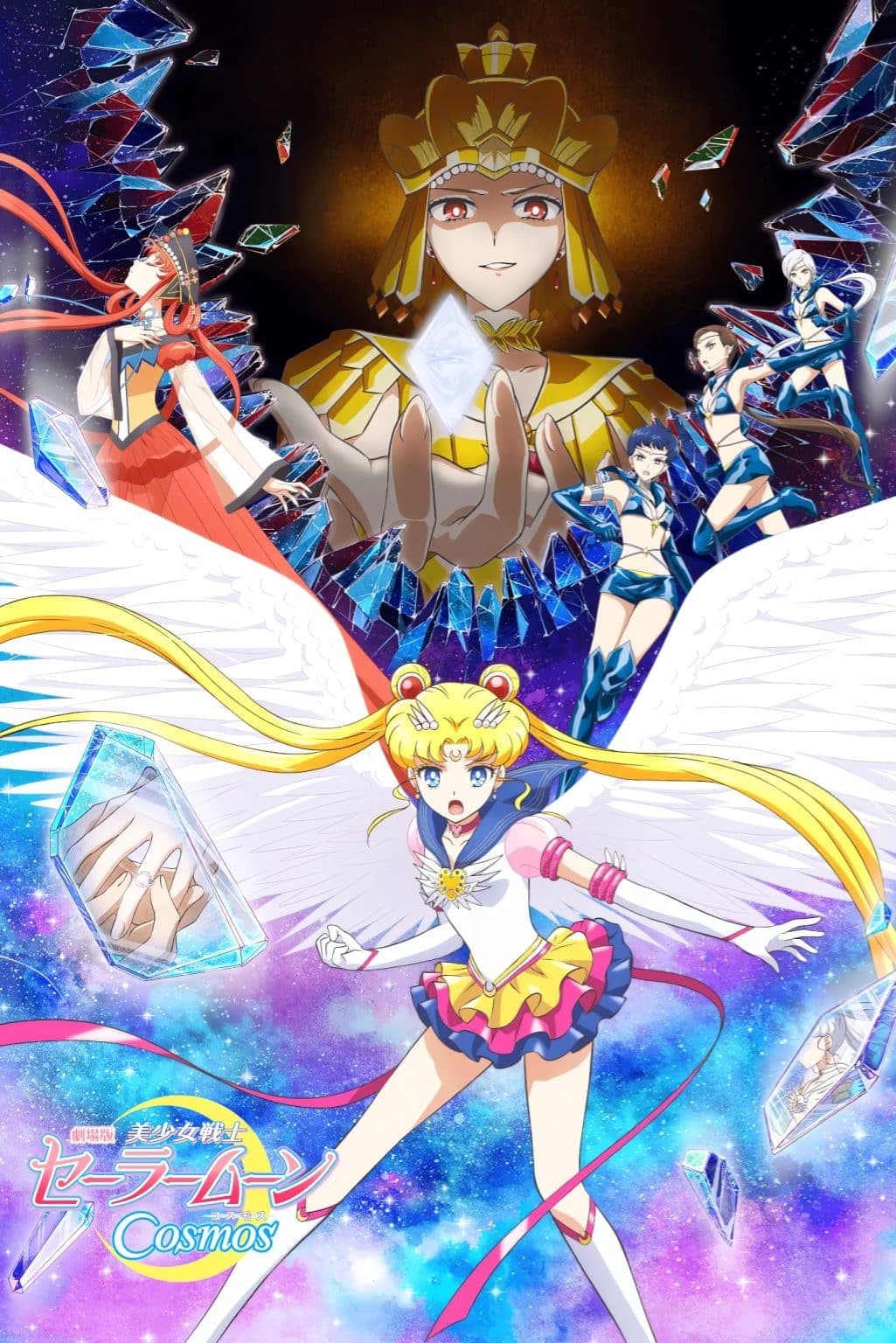 Locandina di Pretty Guardian Sailor Moon Cosmos: Il film - Parte 1