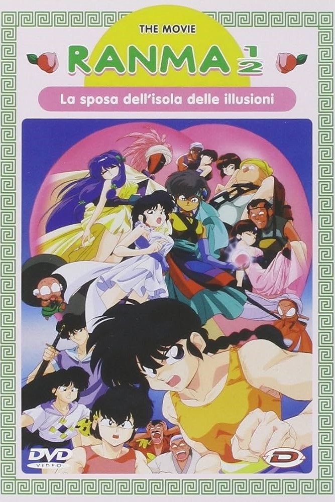 Locandina di Ranma ½: La sposa dell'isola delle illusioni