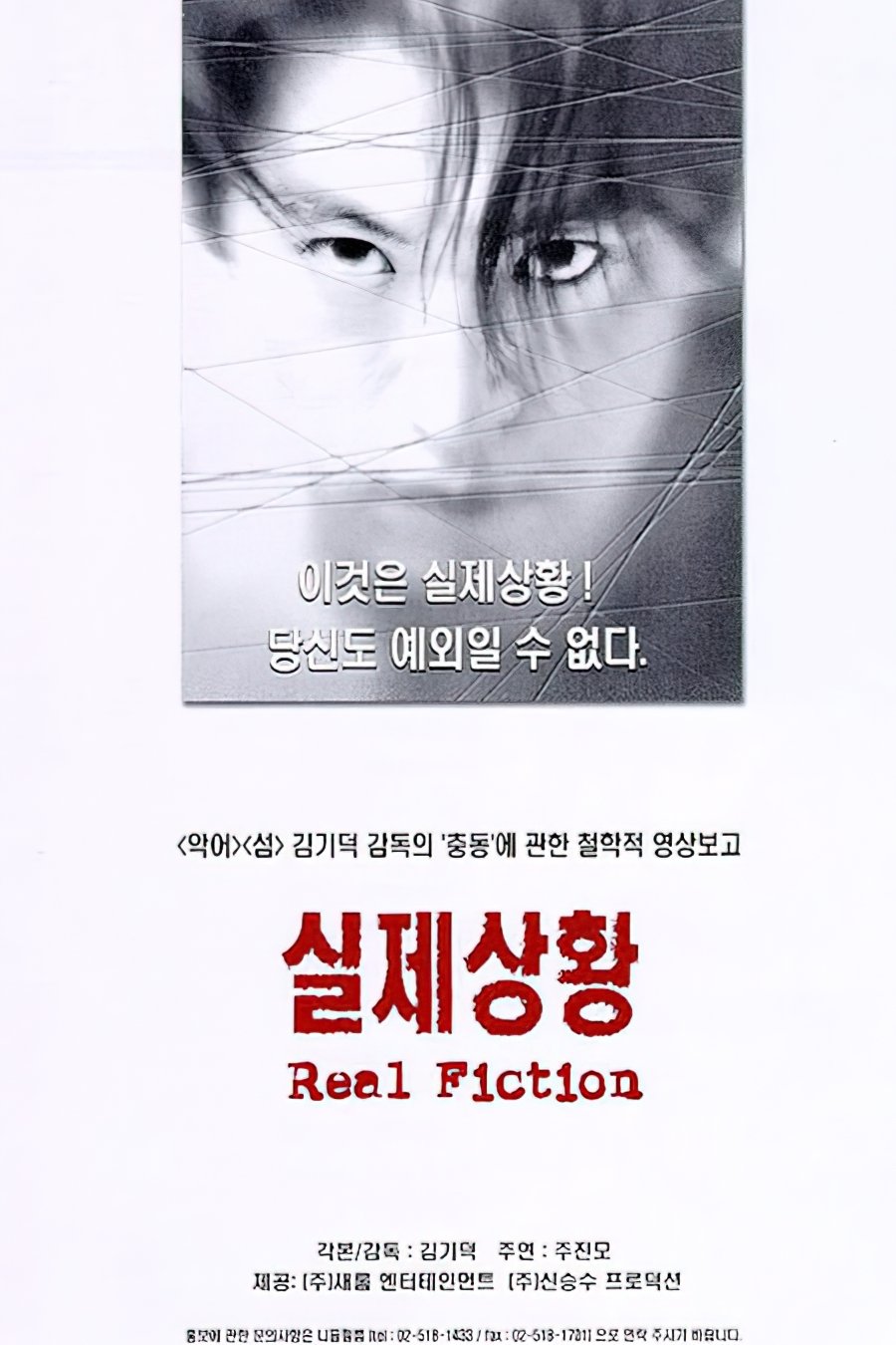 Locandina di Real Fiction
