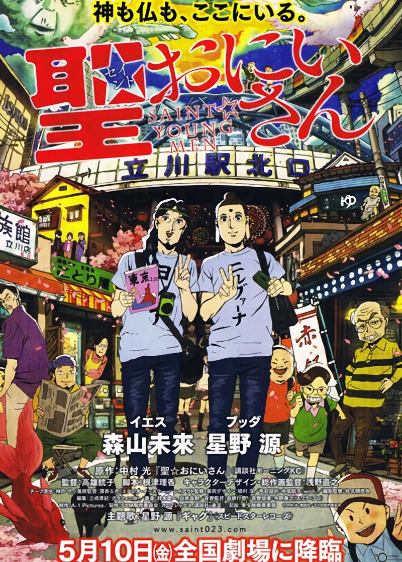 Locandina di Saint Young Men