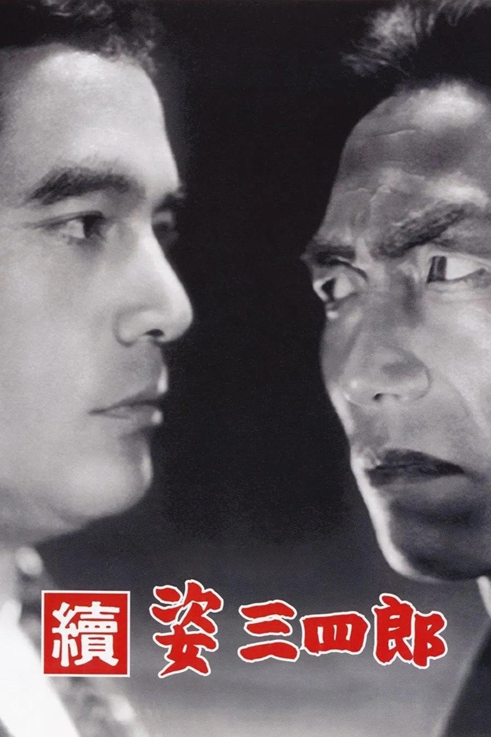 Locandina di Sanshiro Sugata 2