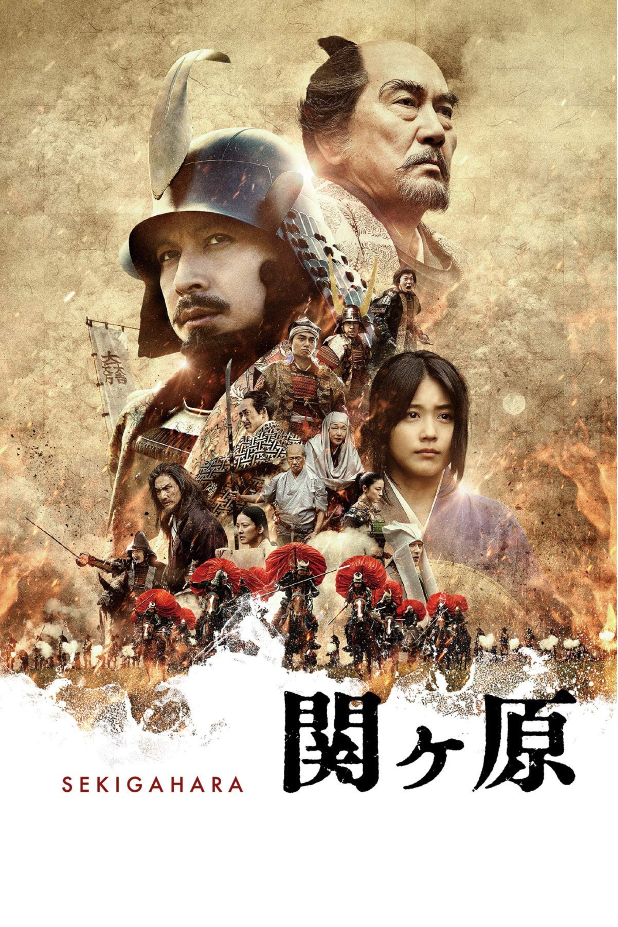 Locandina di Sekigahara