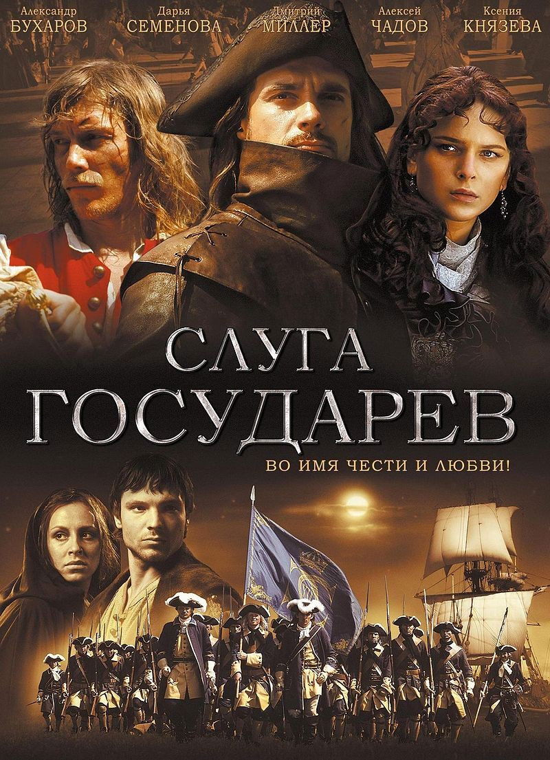 Locandina di Sluga Gosudarev