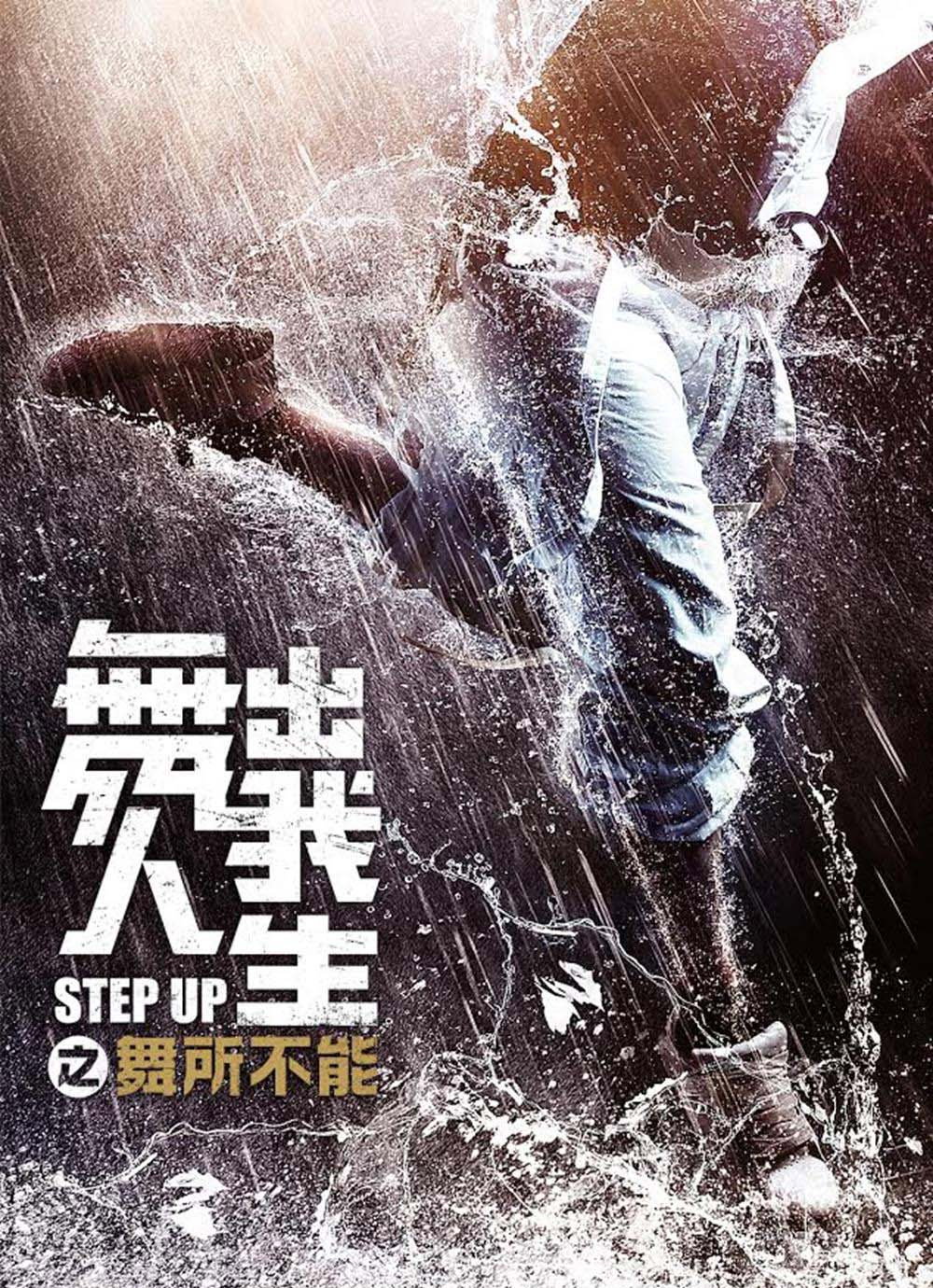 Locandina di Step Up - Year of the Dance