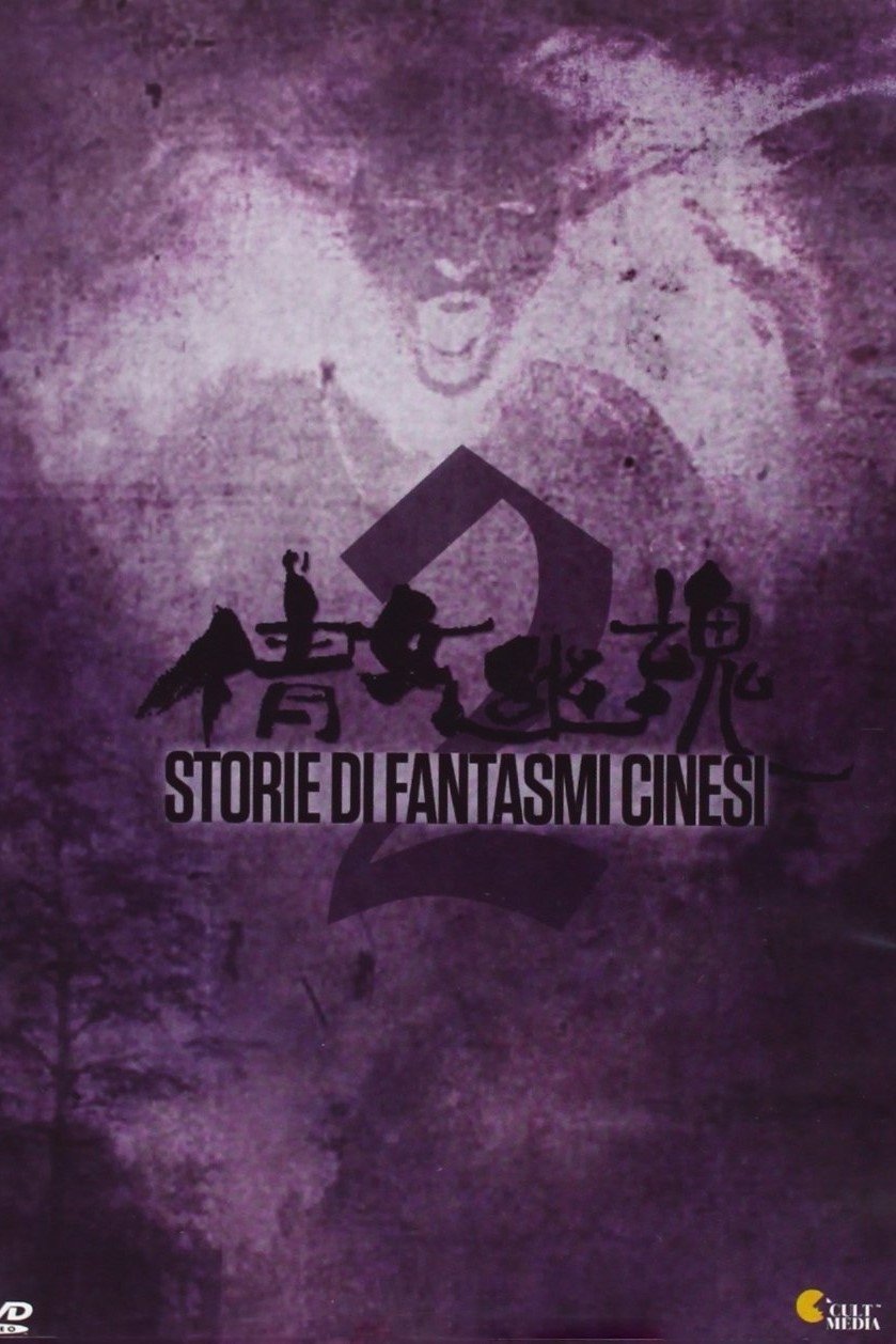 Locandina di Storia di fantasmi cinesi 2