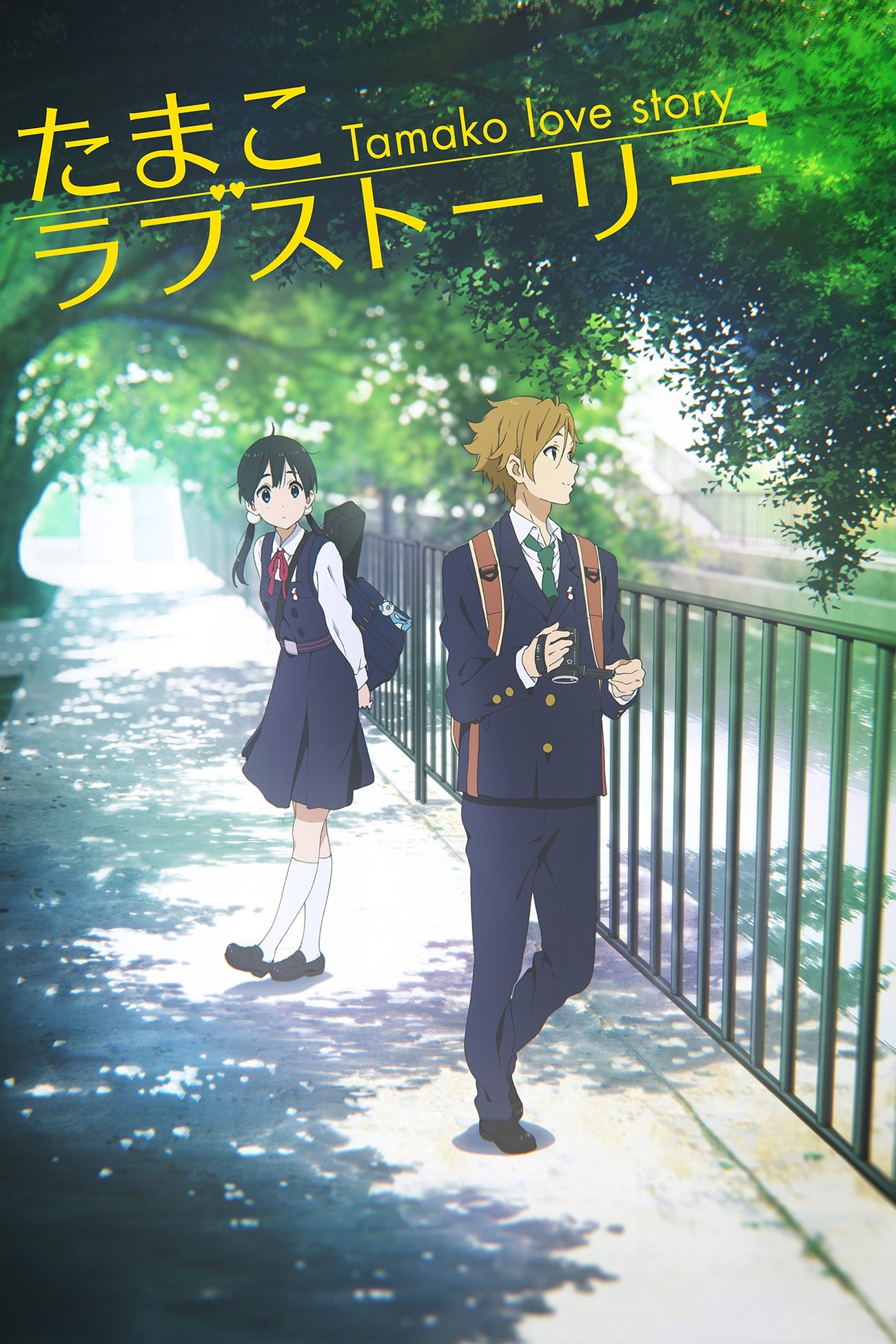 Locandina di Tamako Love Story