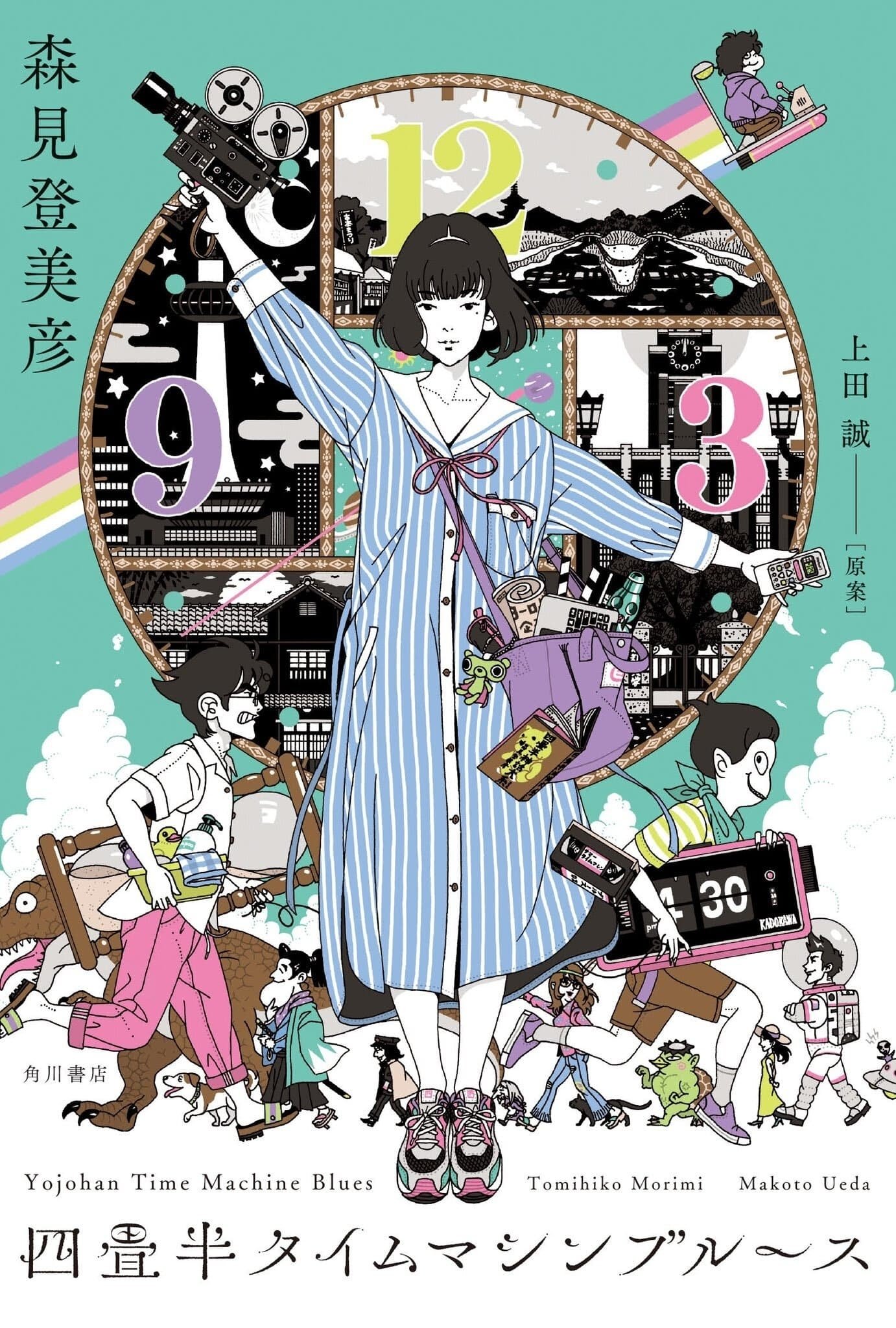Locandina di Tatami Time Machine Blues