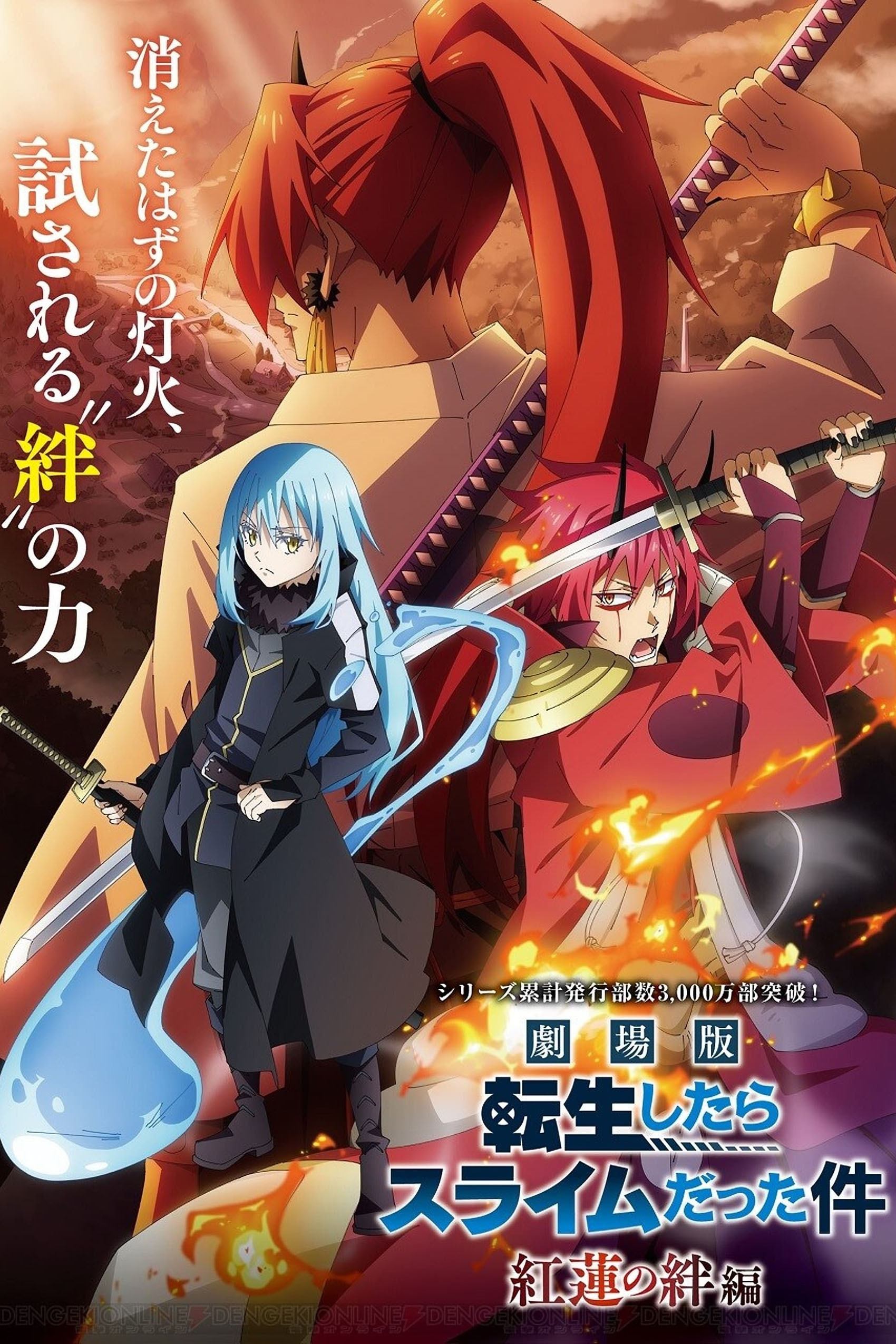 Locandina di That Time I Got Reincarnated as a Slime the Movie: Scarlet Bond