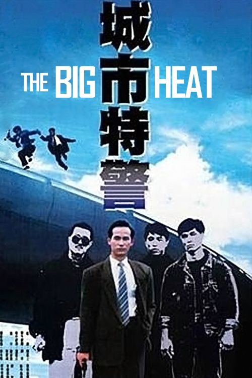 Locandina di The Big Heat