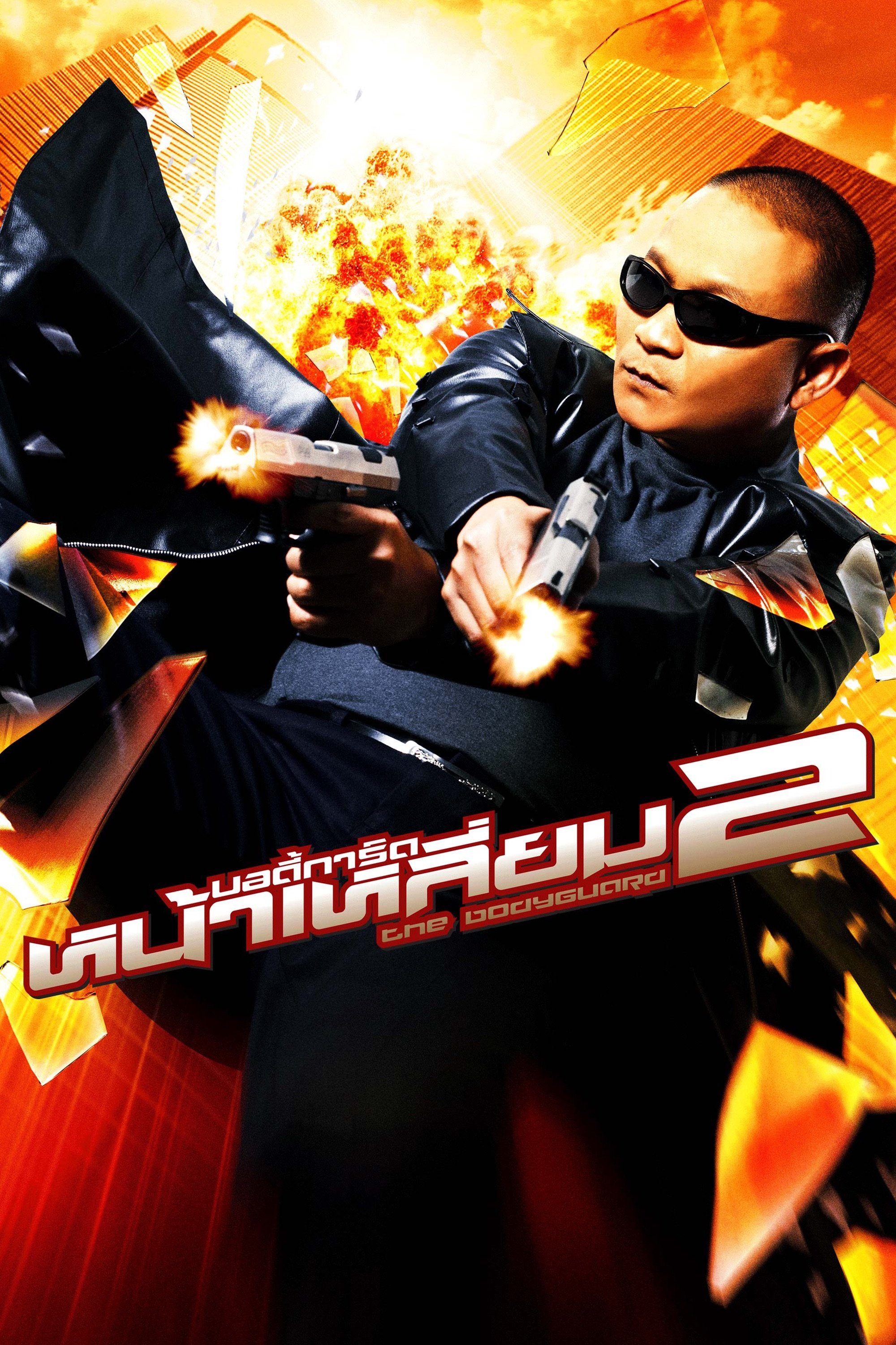 Locandina di The Bodyguard 2
