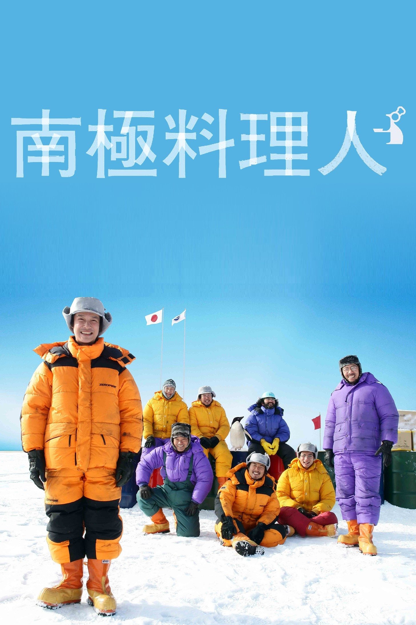 Locandina di The Chef of South Polar