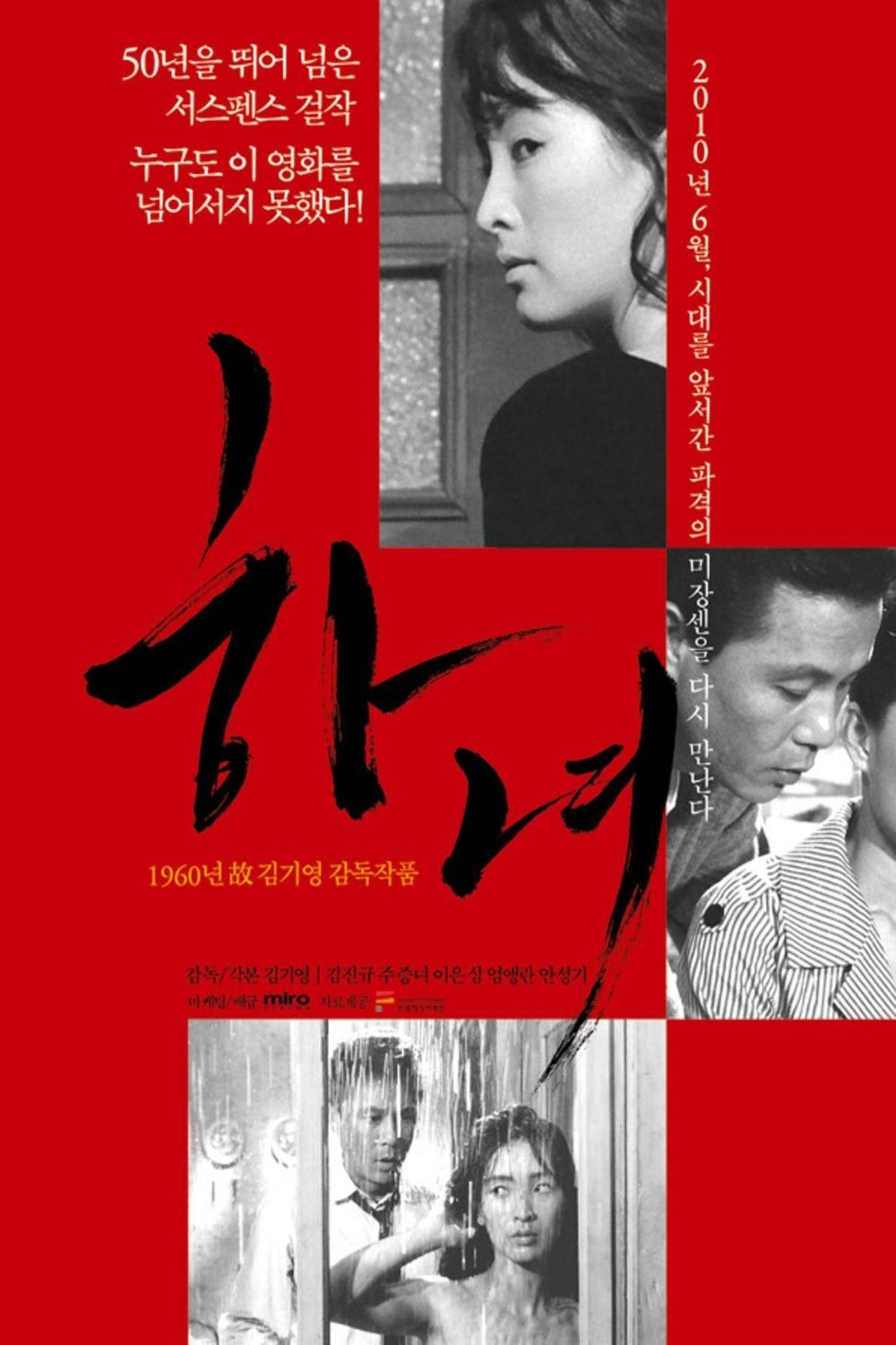 Locandina di The Housemaid