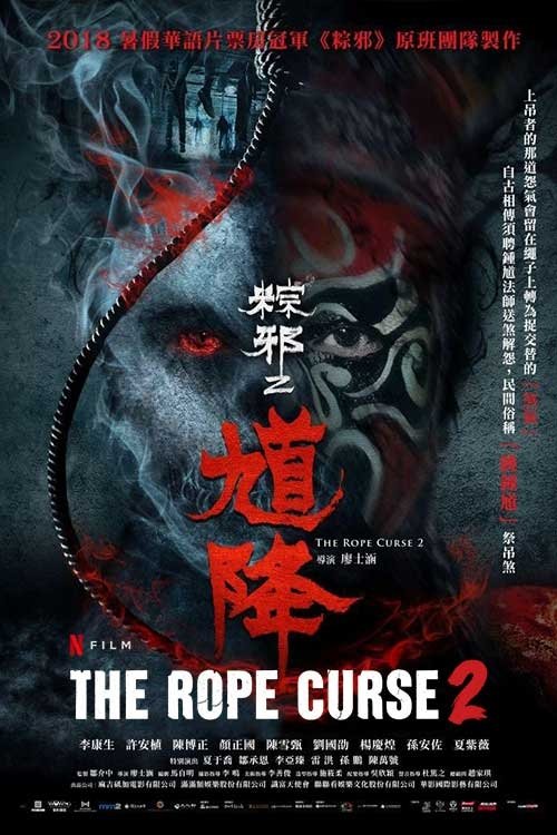 Locandina di The Rope Curse 2
