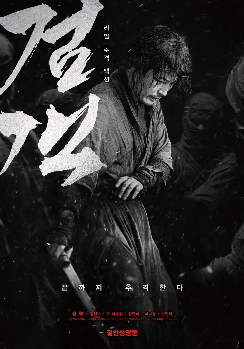 Locandina di The Swordsman