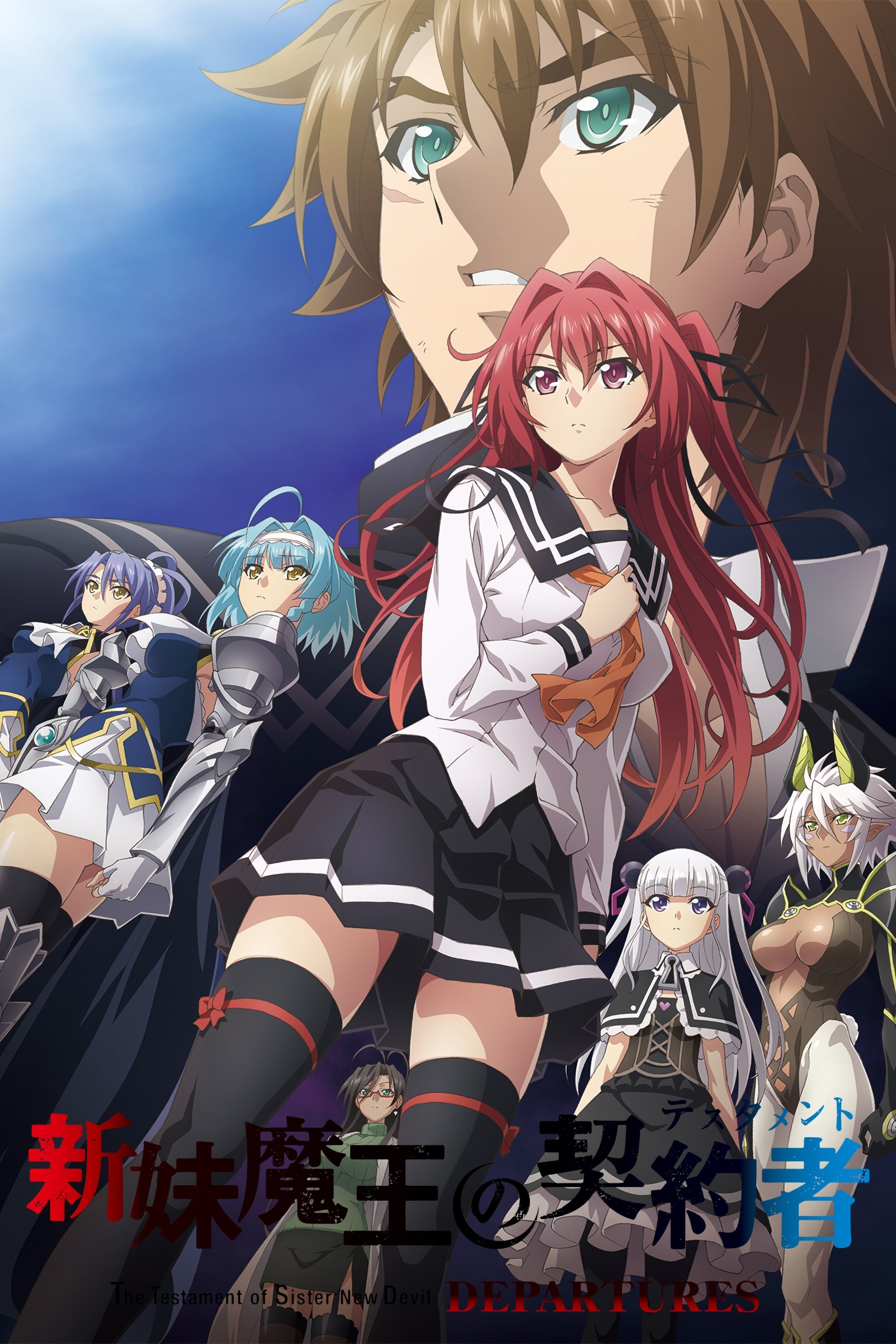 Locandina di The Testament of Sister New Devil: Departures