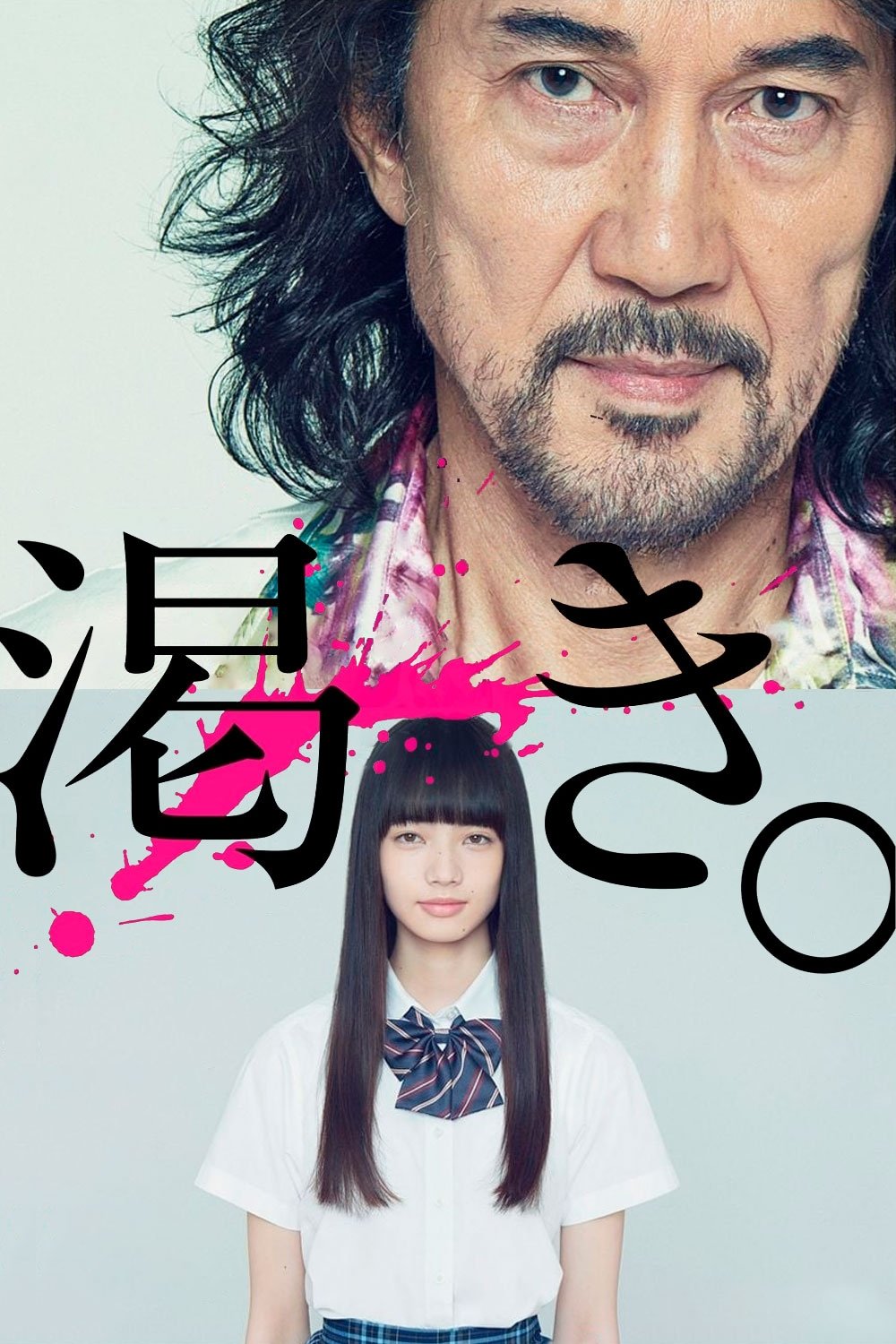 Locandina di The World of Kanako