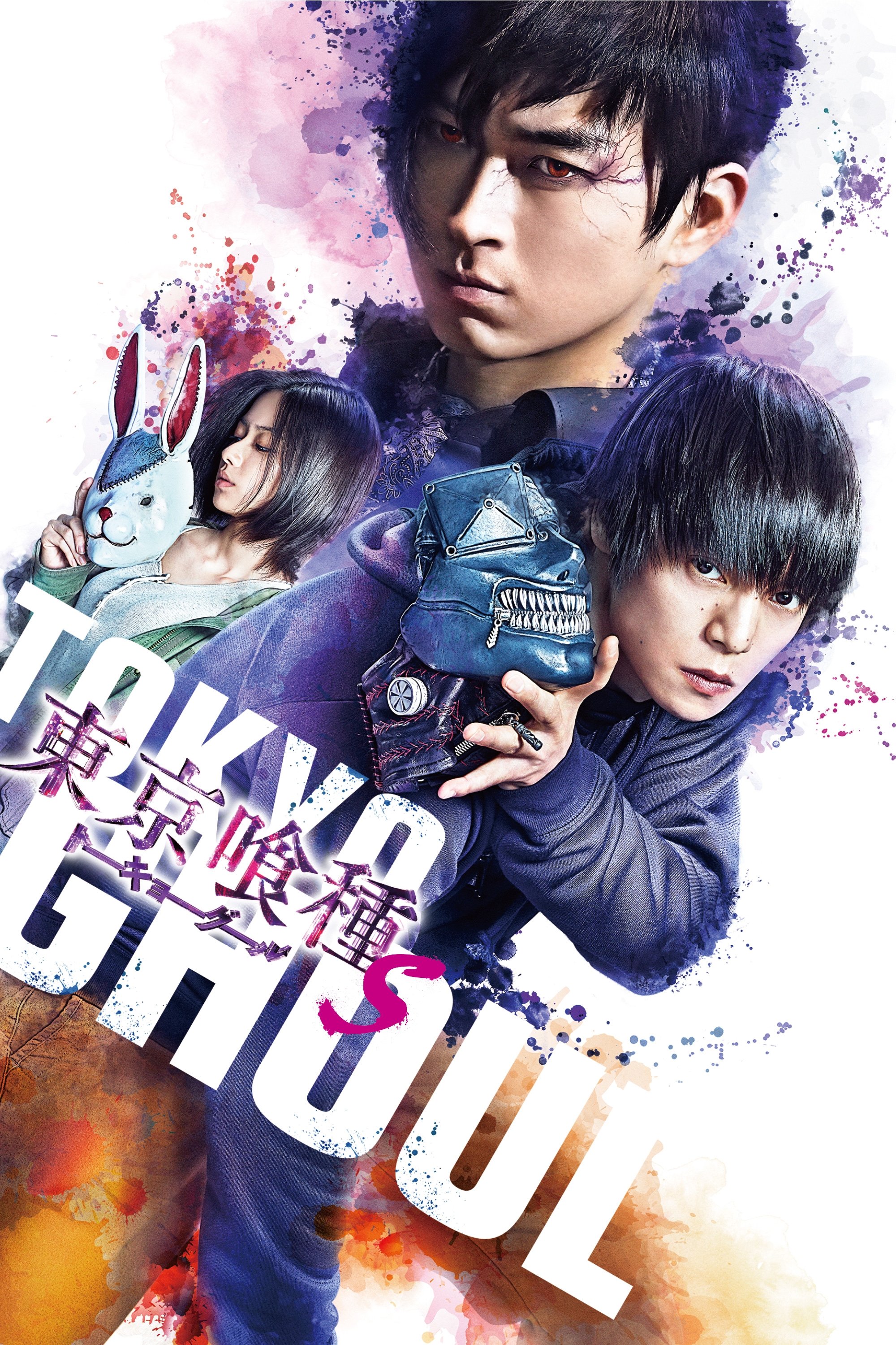 Locandina di Tokyo Ghoul 'S'