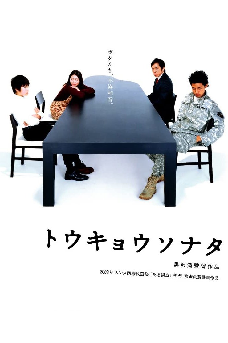 Locandina di Tokyo Sonata