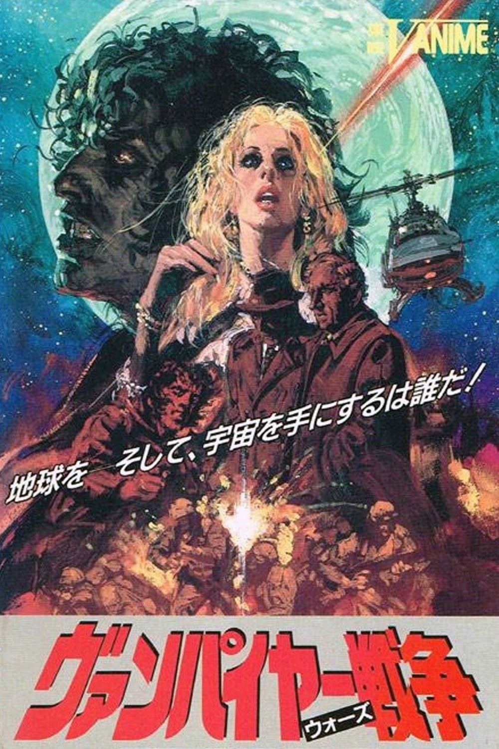 Locandina di Vampire Wars