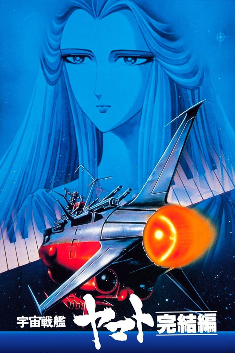 Locandina di Yamato - L'ultima battaglia
