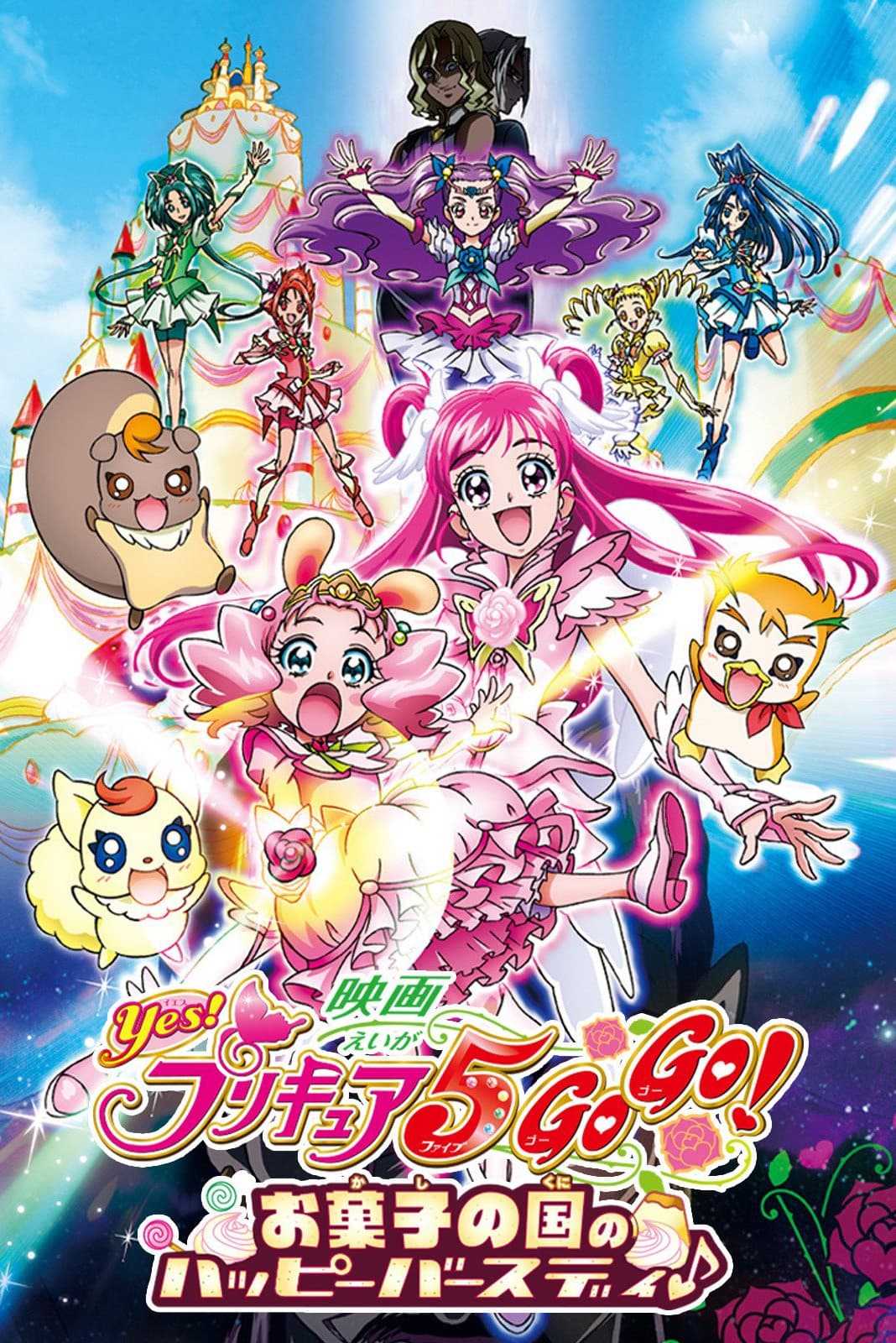 Locandina di Yes! Pretty Cure 5 GoGo! - Buon compleanno carissima Nozomi
